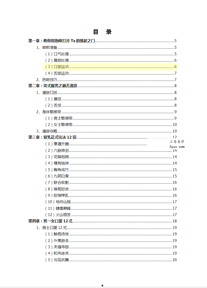 橙人之秘《一本书让你快速变身性爱高手》第二版 69页 资料图片