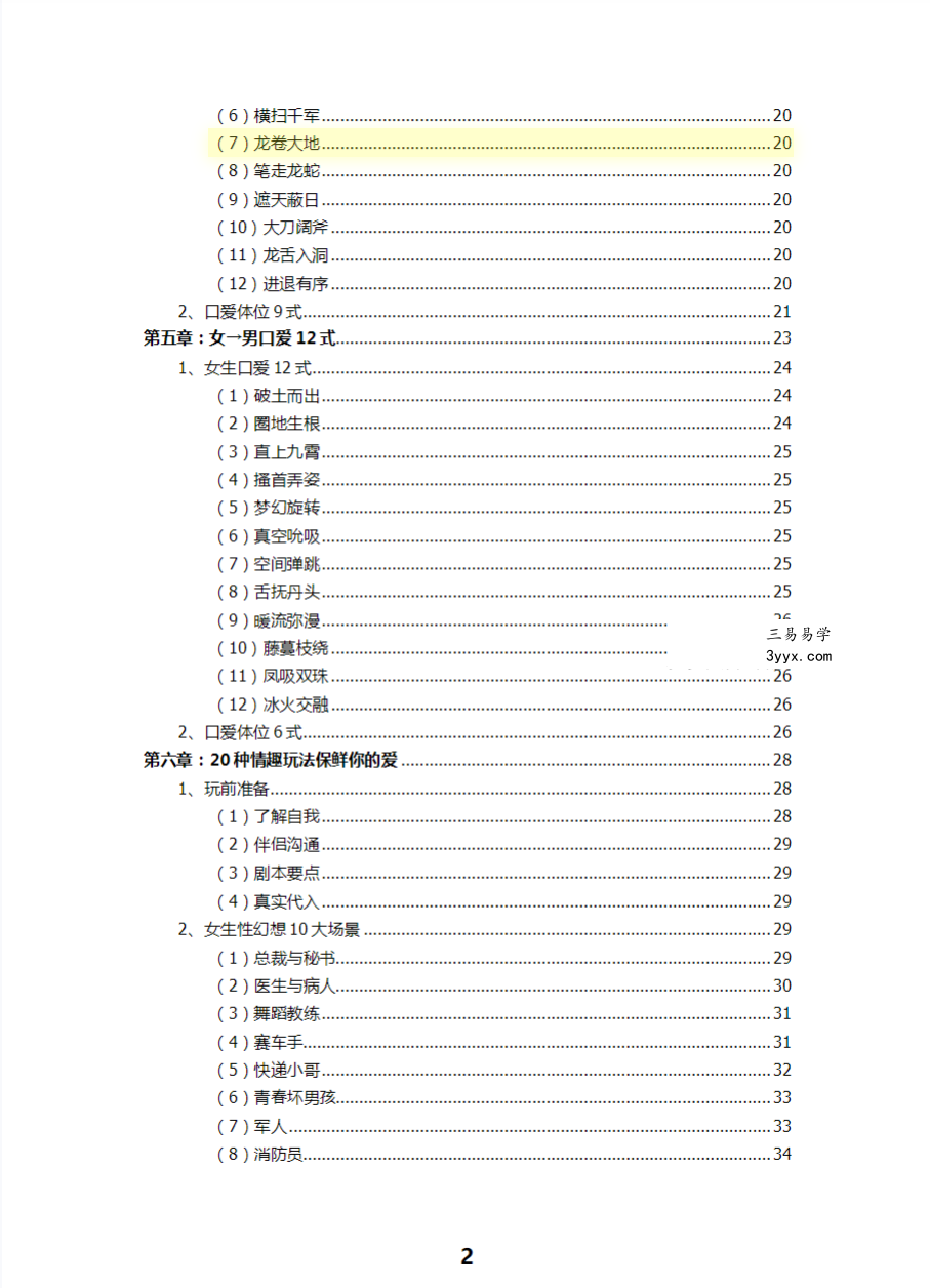 橙人之秘《一本书让你快速变身性爱高手》第二版 69页 资料图片