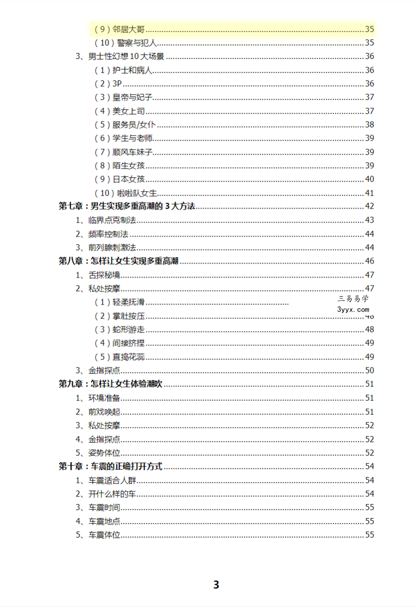 橙人之秘《一本书让你快速变身性爱高手》第二版 69页 资料图片