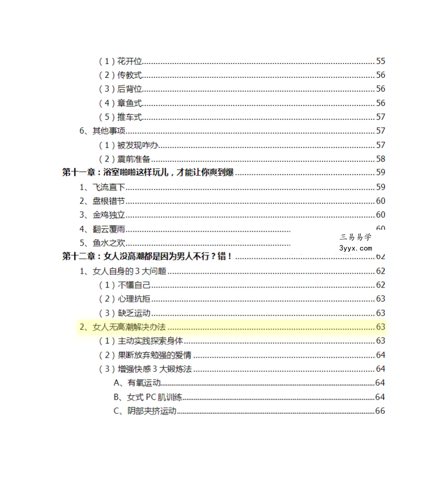 橙人之秘《一本书让你快速变身性爱高手》第二版 69页 资料图片