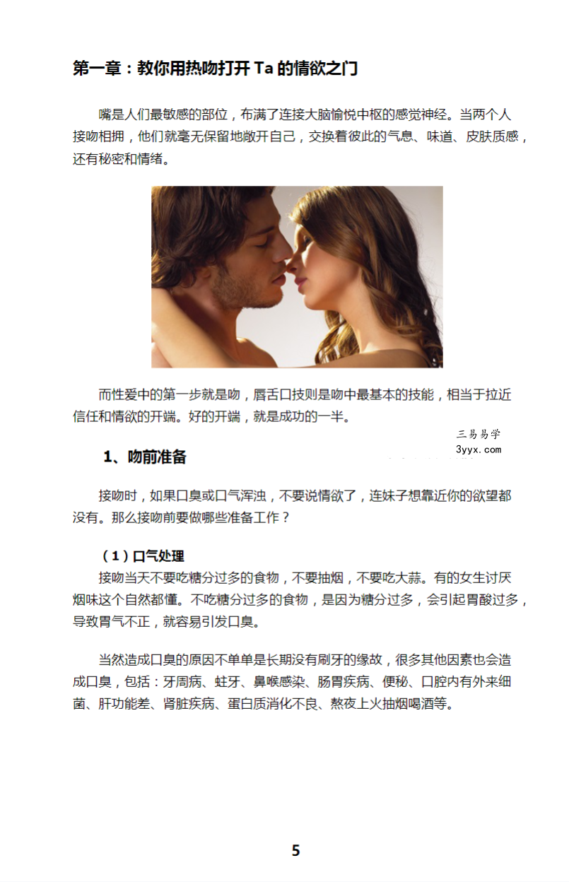 橙人之秘《一本书让你快速变身性爱高手》第二版 69页 资料图片
