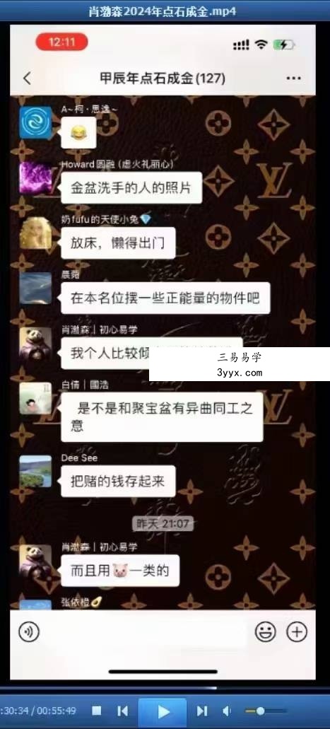肖渤森2024年点石成金1集视频+图片 资料图片