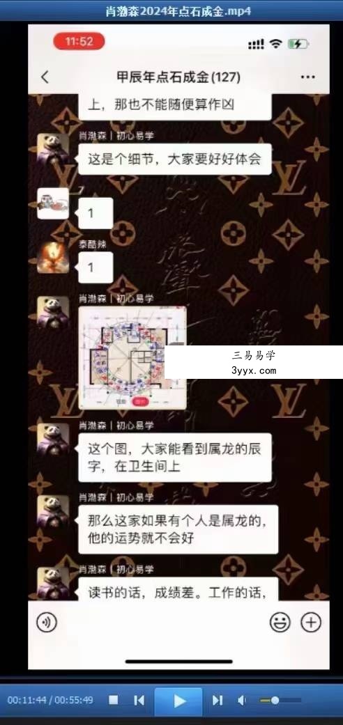 肖渤森2024年点石成金1集视频+图片 资料图片