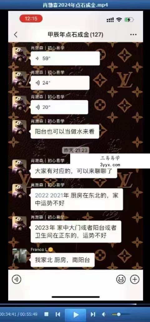 肖渤森2024年点石成金1集视频+图片 资料图片