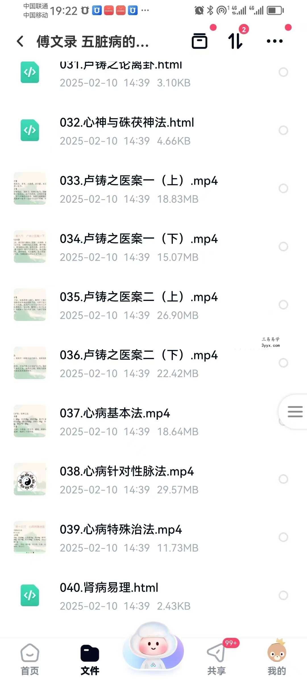 傅文录 五脏病的扶阳法脉应用 全63讲 资料图片