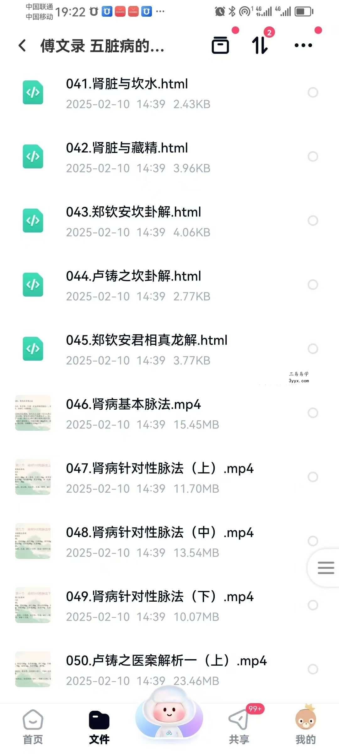 傅文录 五脏病的扶阳法脉应用 全63讲 资料图片