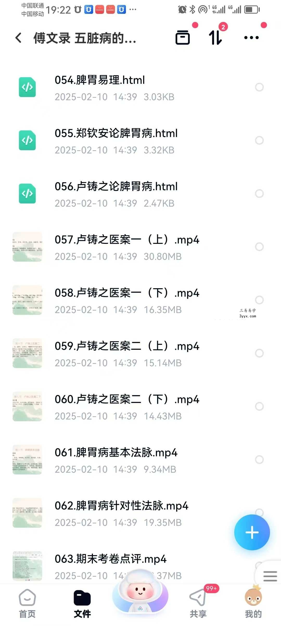 傅文录 五脏病的扶阳法脉应用 全63讲 资料图片