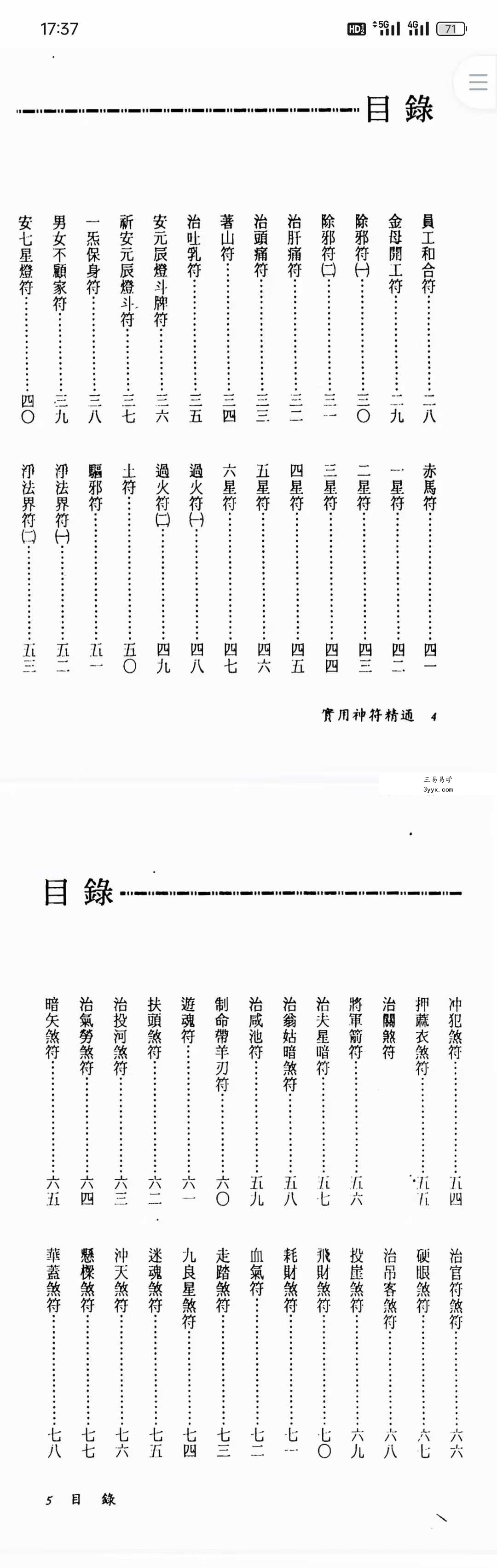 《实用神符精通》351页 资料图片