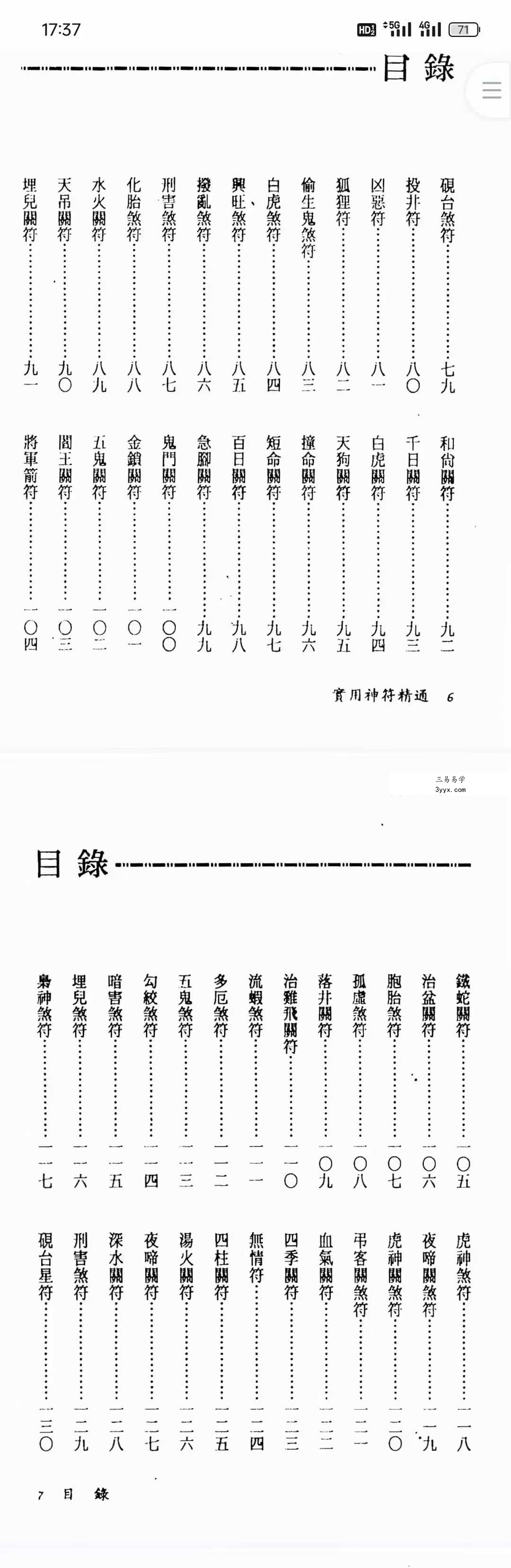 《实用神符精通》351页 资料图片