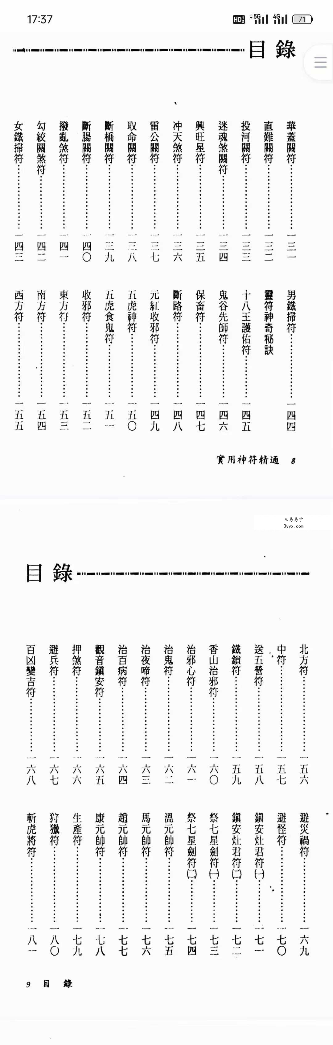《实用神符精通》351页 资料图片