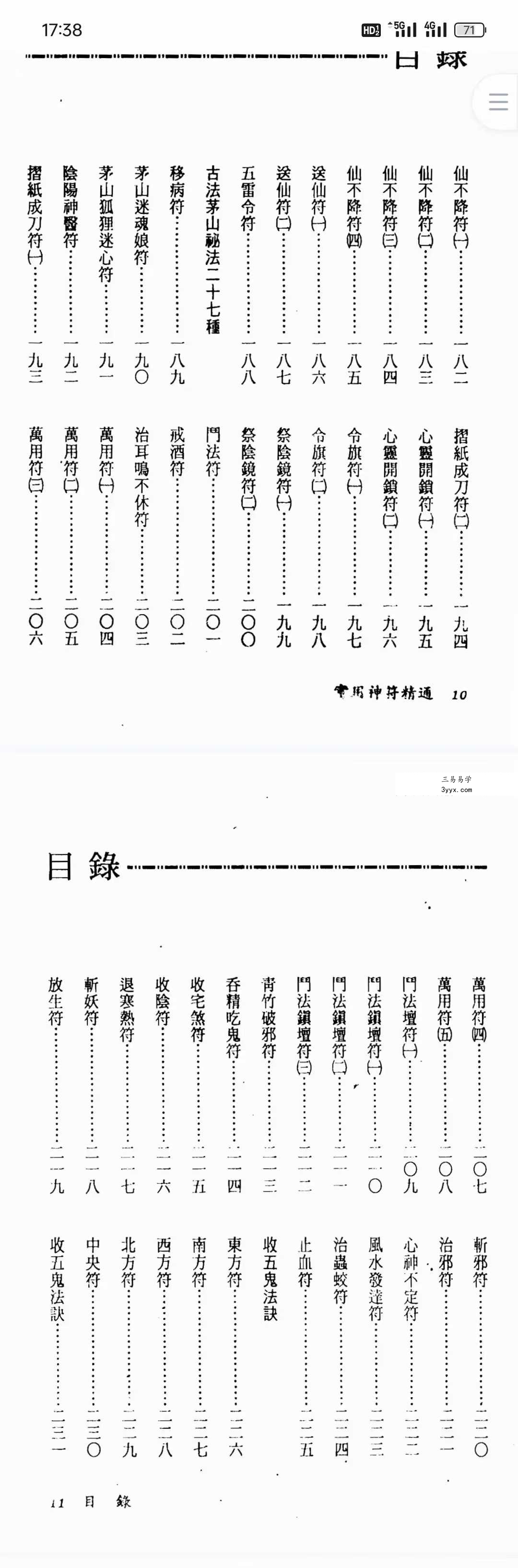 《实用神符精通》351页 资料图片