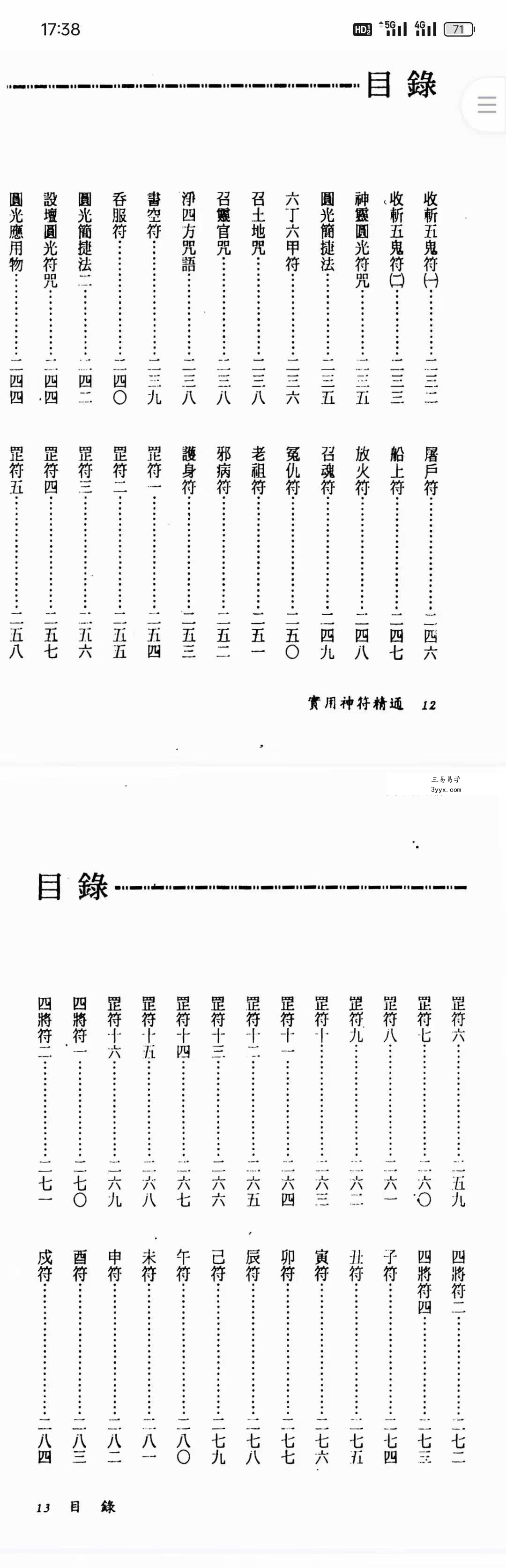 《实用神符精通》351页 资料图片