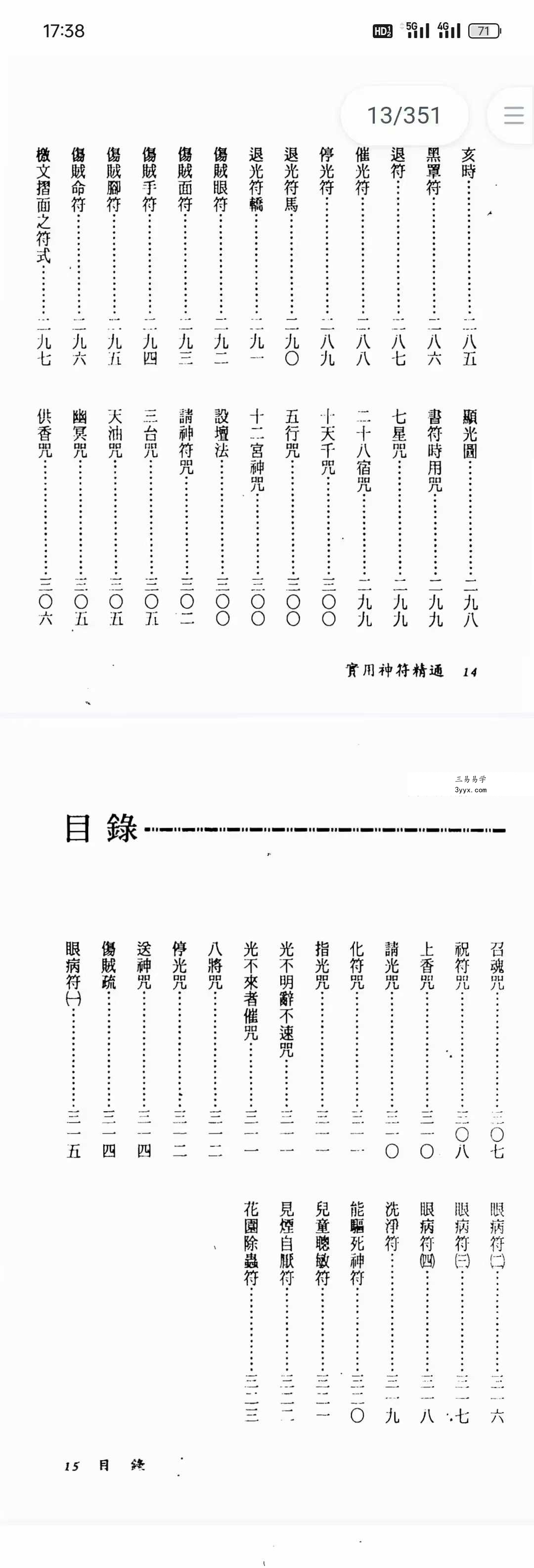 《实用神符精通》351页 资料图片