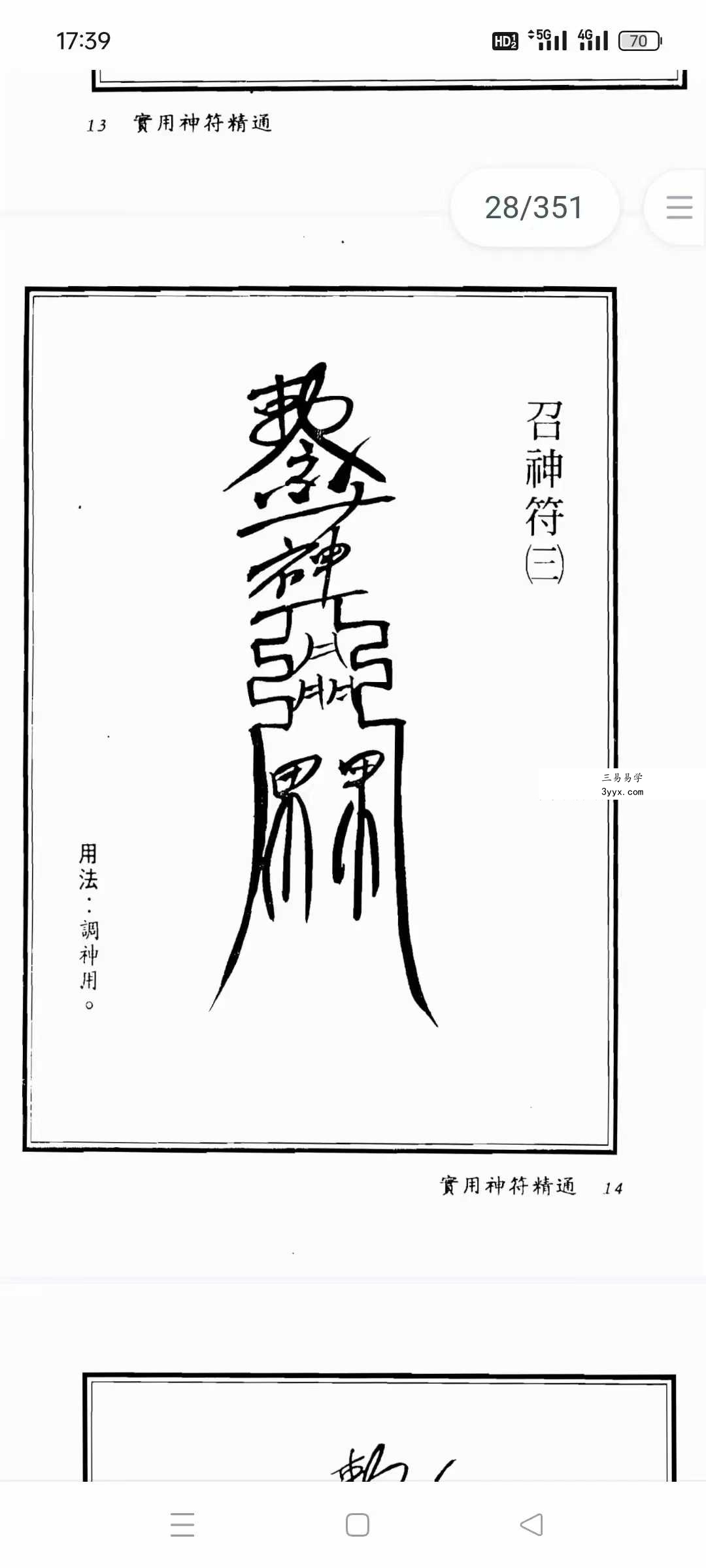 《实用神符精通》351页 资料图片