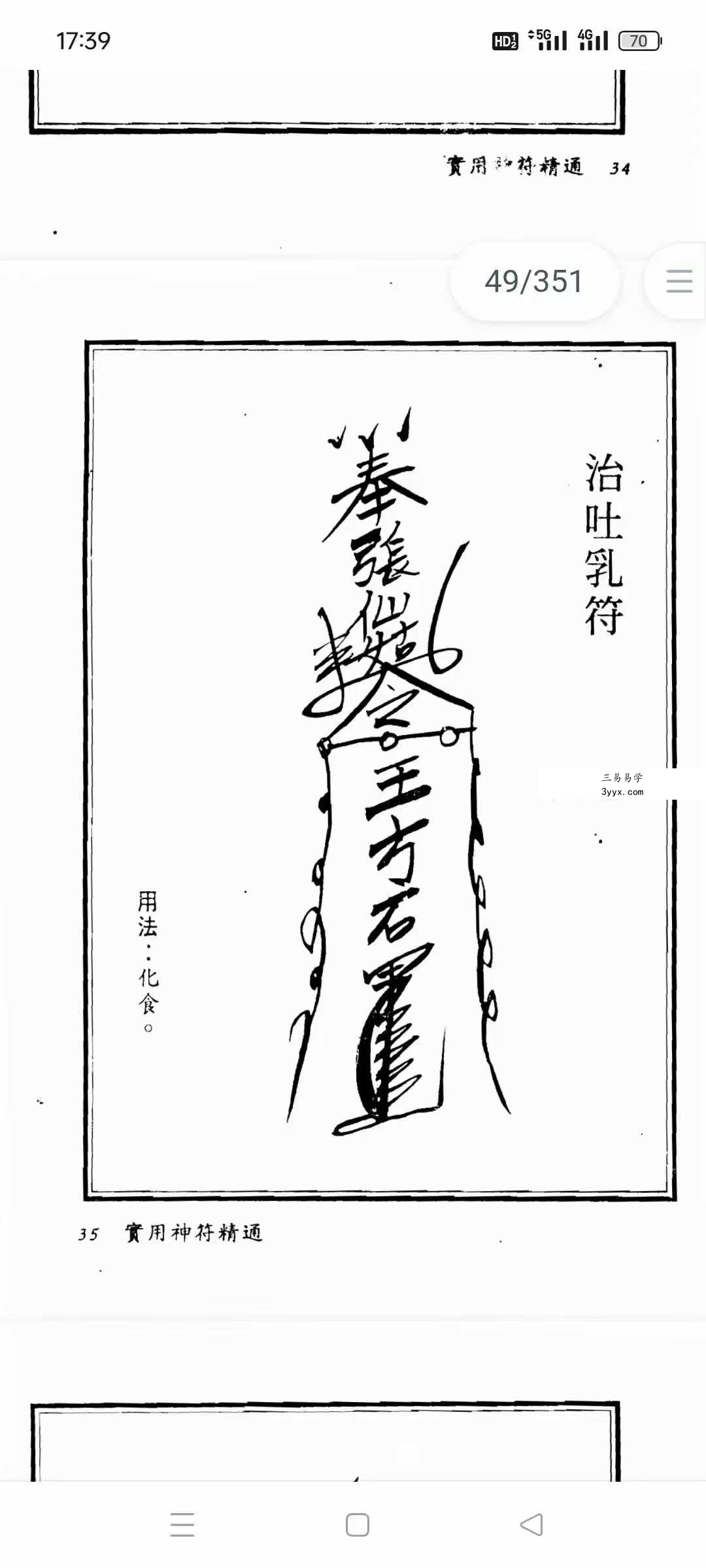 《实用神符精通》351页 资料图片