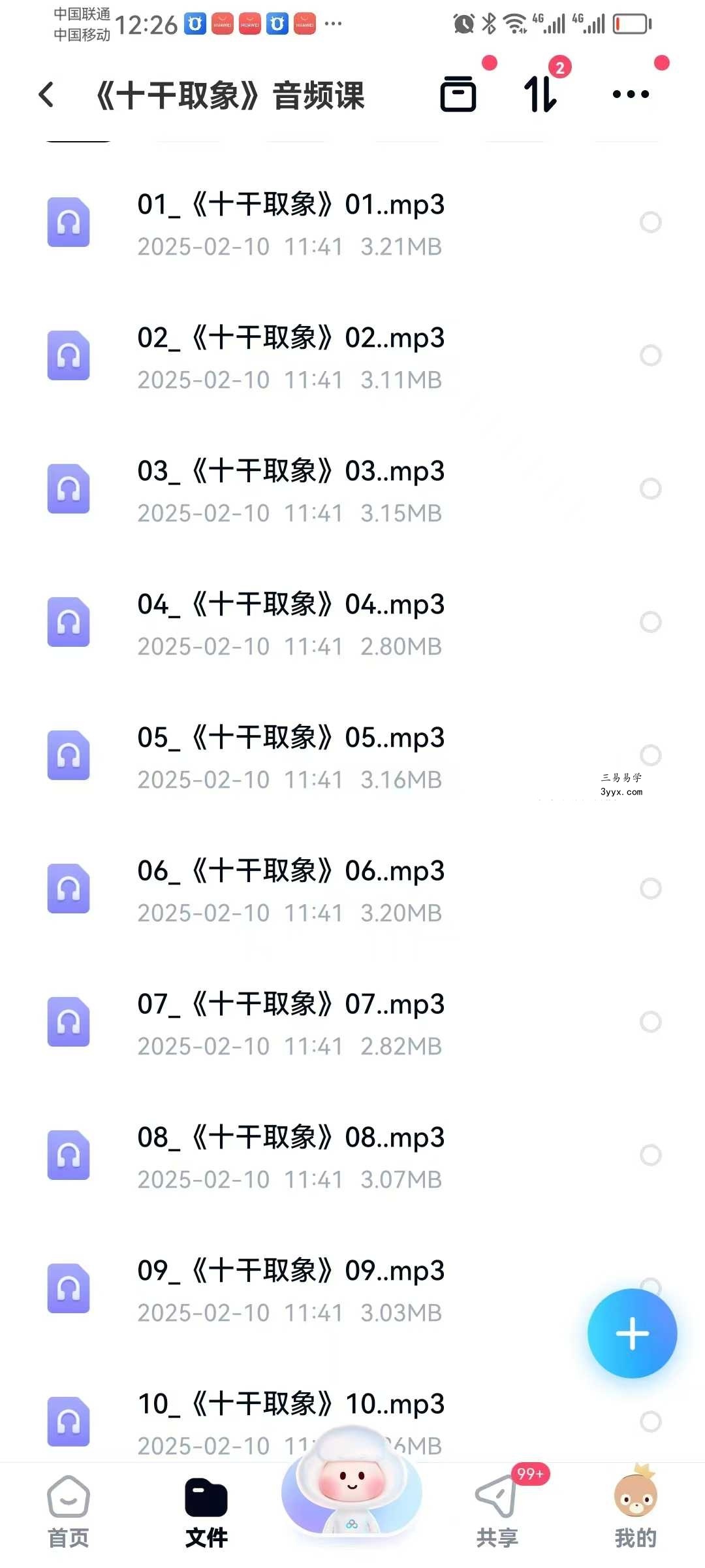 《十干取象》音频课+赋文 资料图片