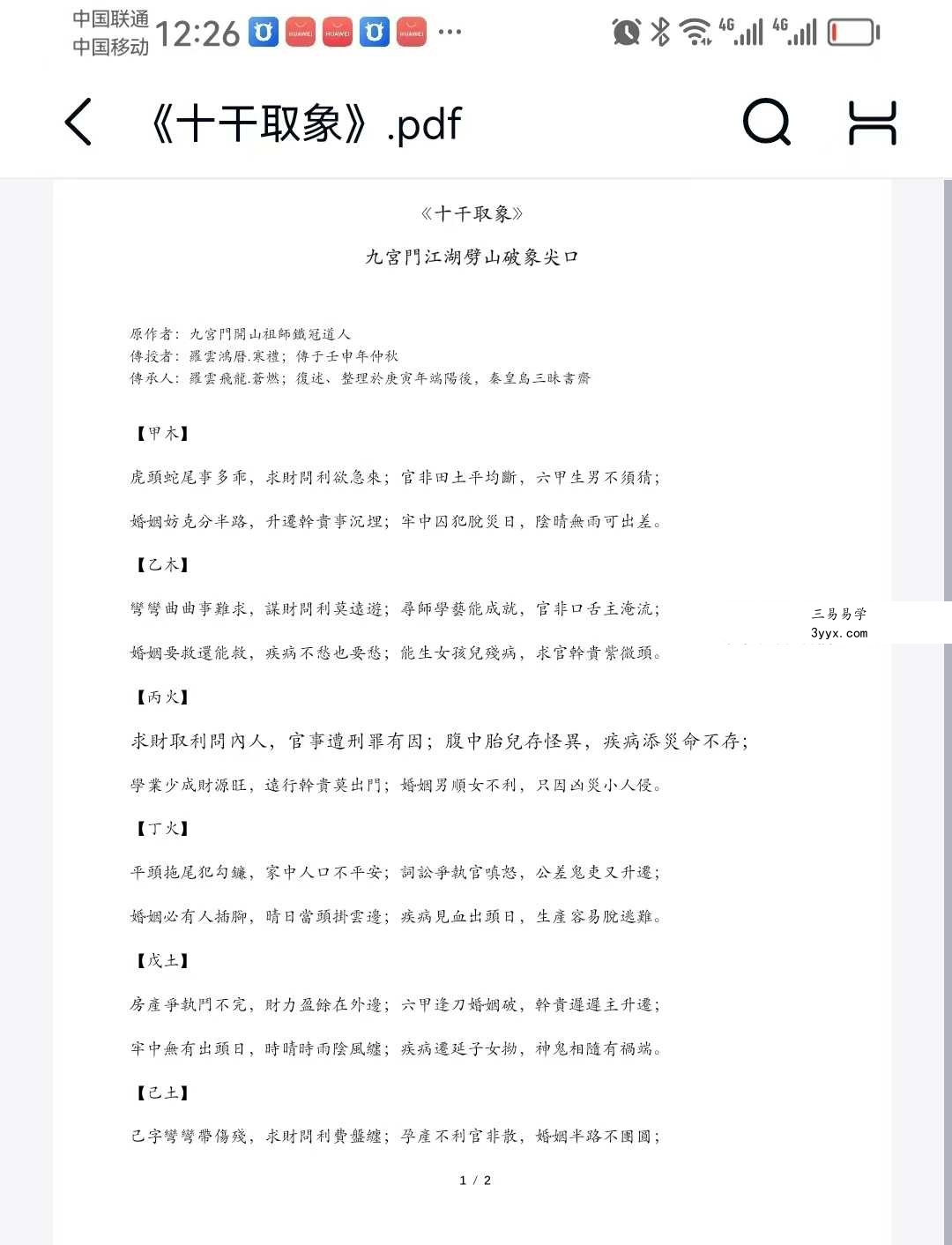 《十干取象》音频课+赋文 资料图片