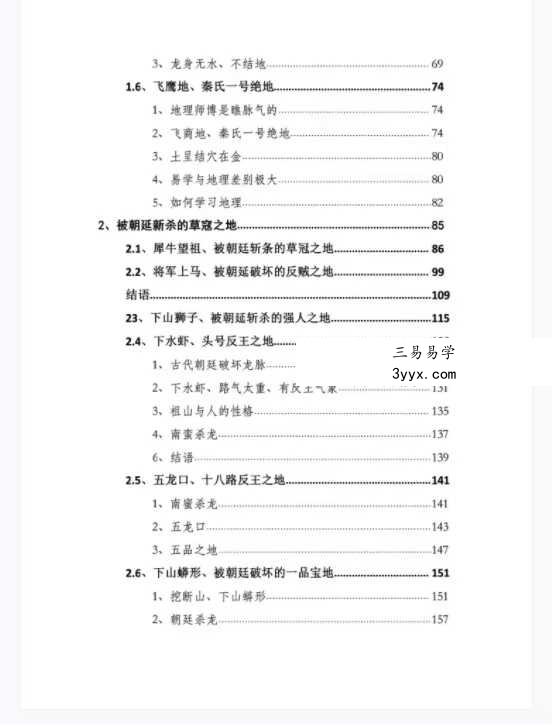 陈益峰《地理宝典 寻龙点穴案例图解之失败案例》278页 资料图片
