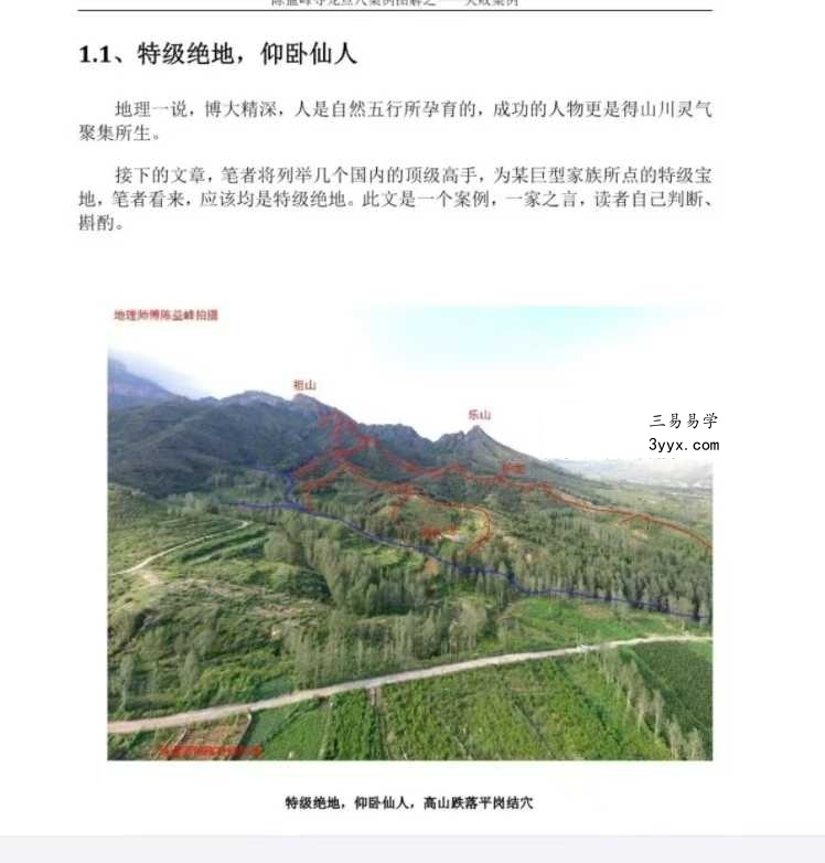 陈益峰《地理宝典 寻龙点穴案例图解之失败案例》278页 资料图片