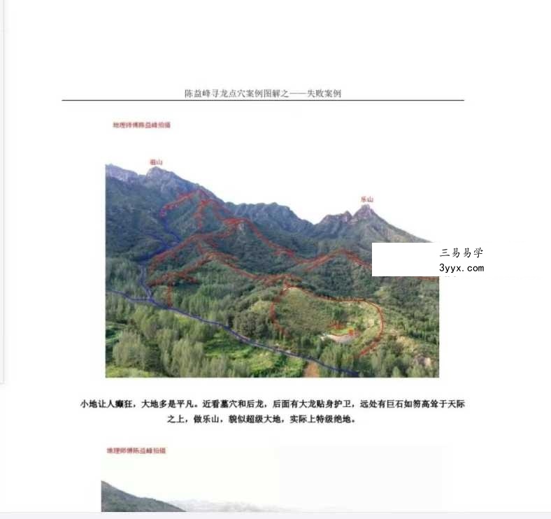 陈益峰《地理宝典 寻龙点穴案例图解之失败案例》278页 资料图片