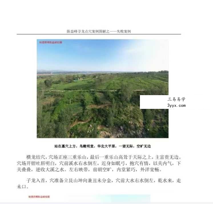 陈益峰《地理宝典 寻龙点穴案例图解之失败案例》278页 资料图片