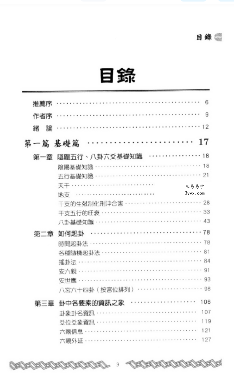 李计忠《一卦多断入门点窍》217页 资料图片