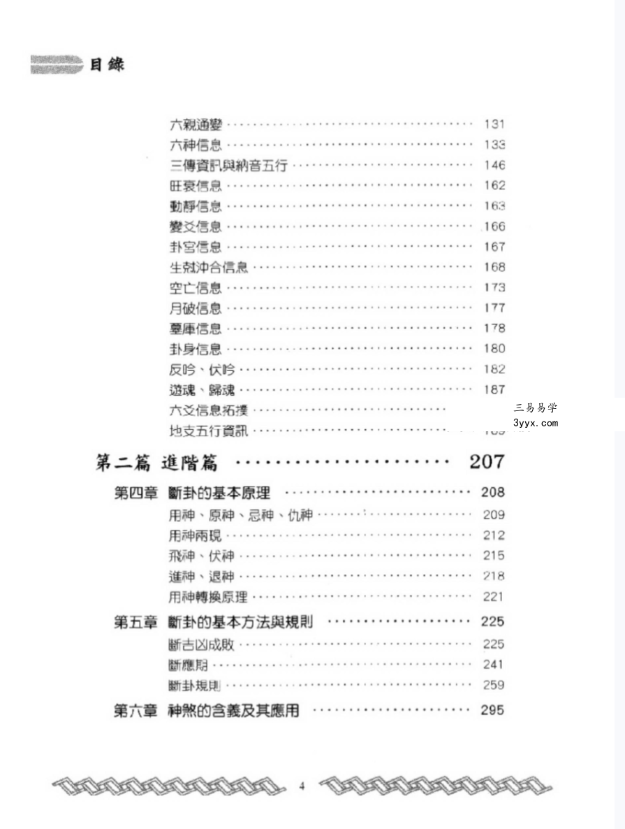 李计忠《一卦多断入门点窍》217页 资料图片
