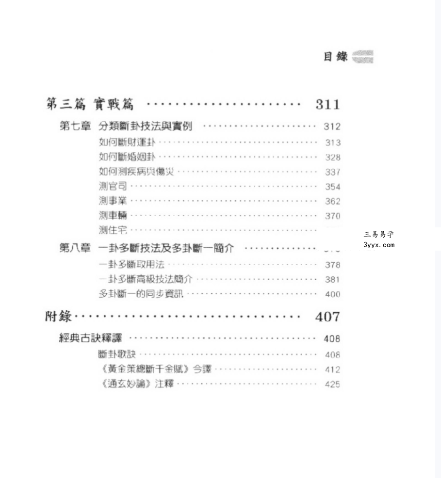 李计忠《一卦多断入门点窍》217页 资料图片