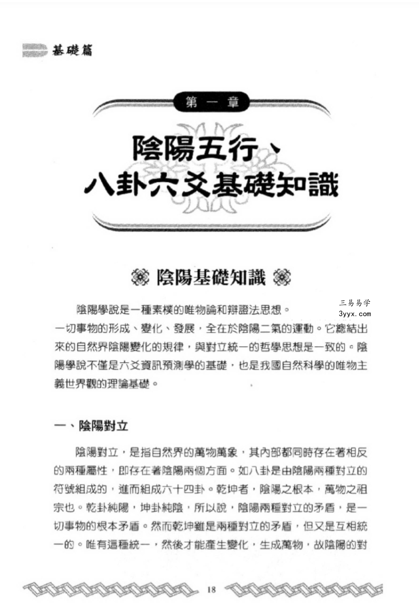 李计忠《一卦多断入门点窍》217页 资料图片