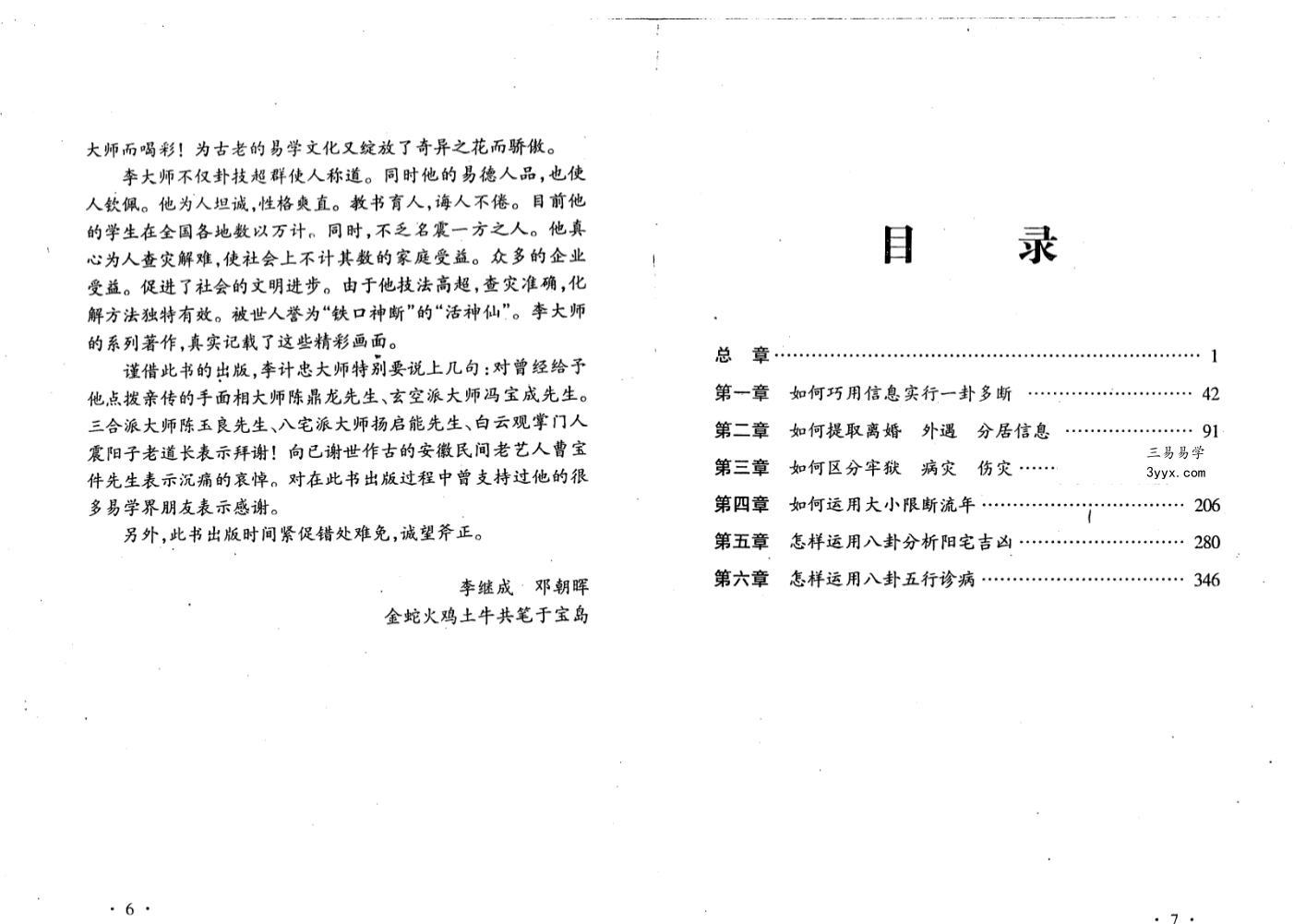 李计忠《一卦多断实例点窍》390页 资料图片