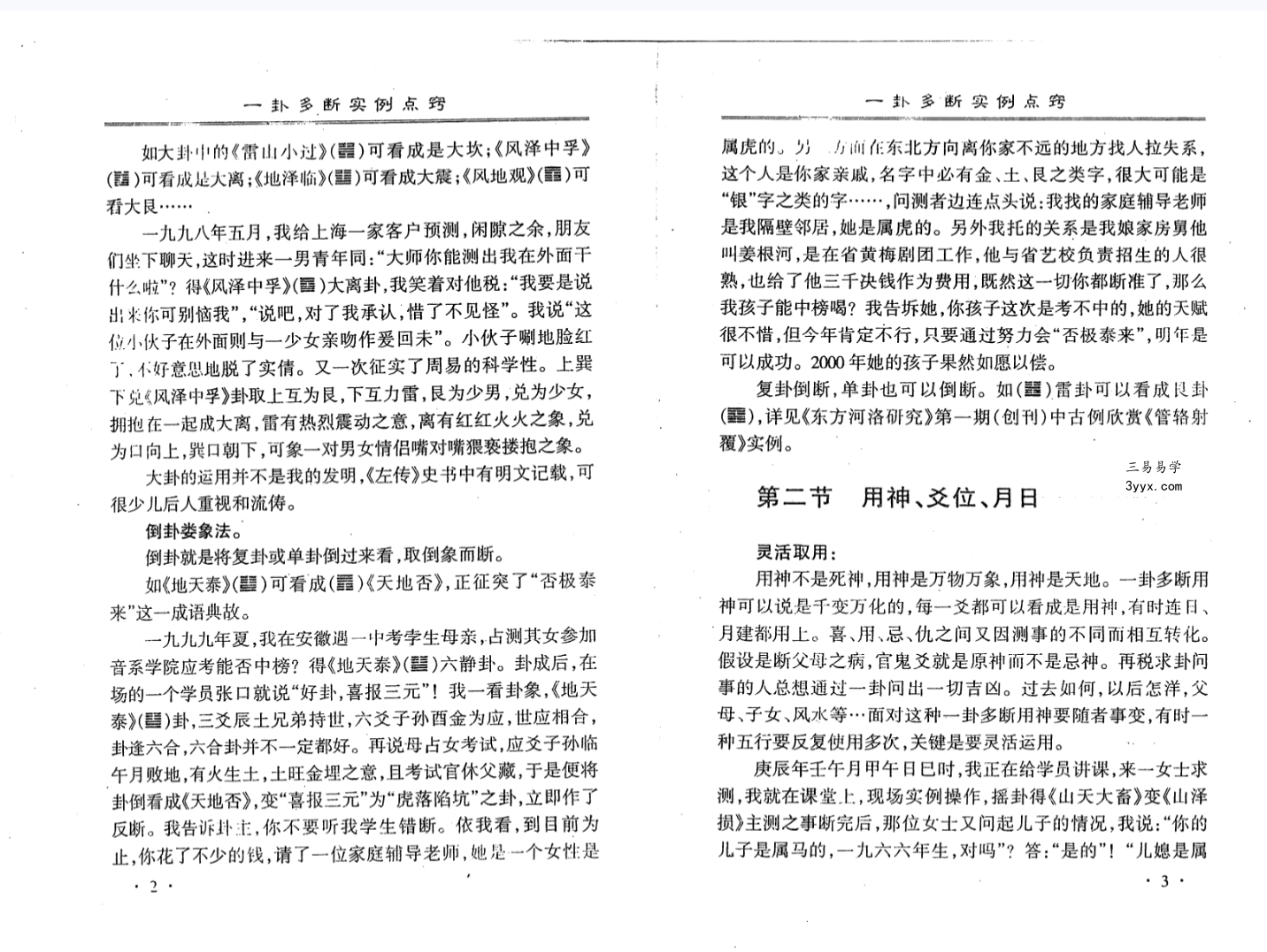 李计忠《一卦多断实例点窍》390页 资料图片