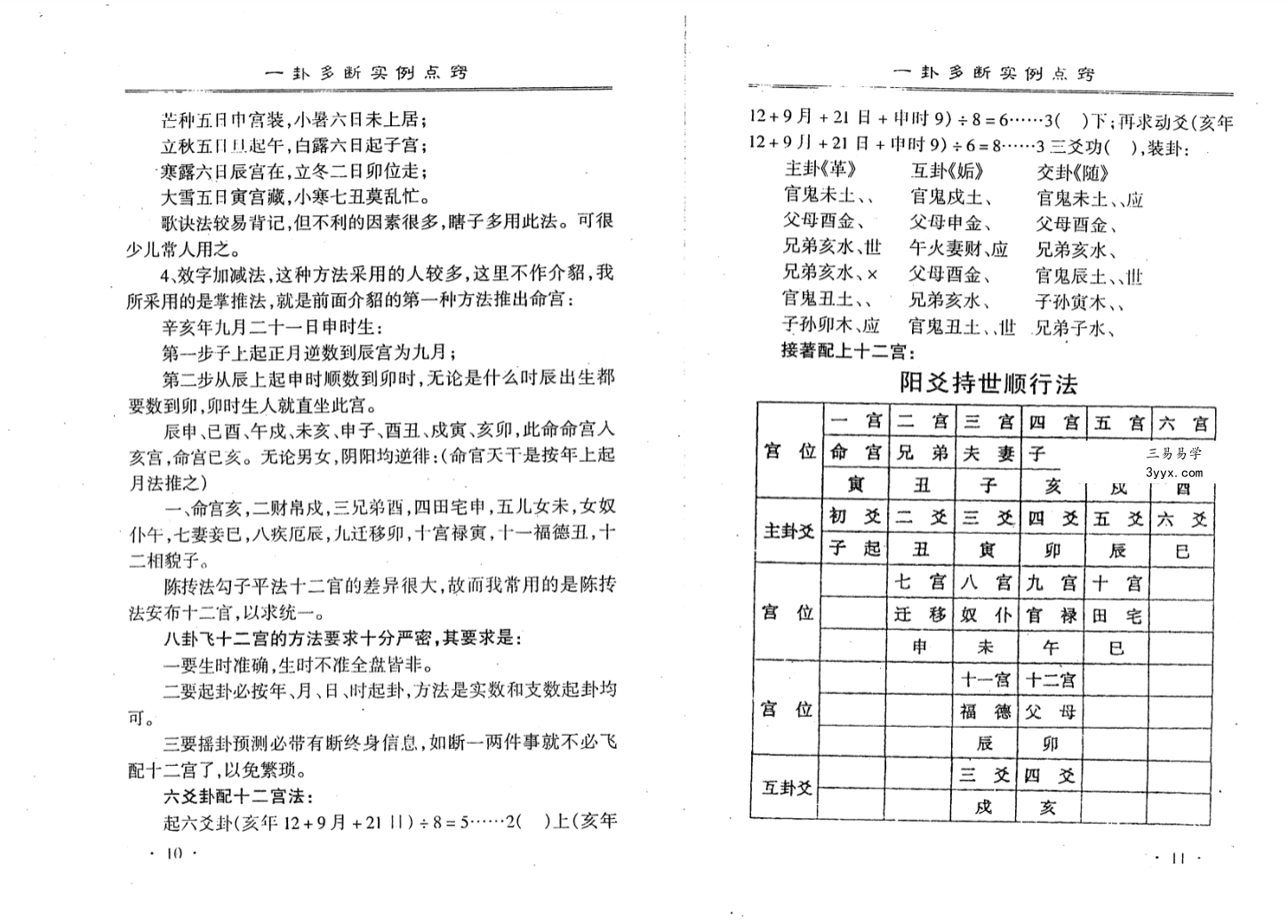 李计忠《一卦多断实例点窍》390页 资料图片