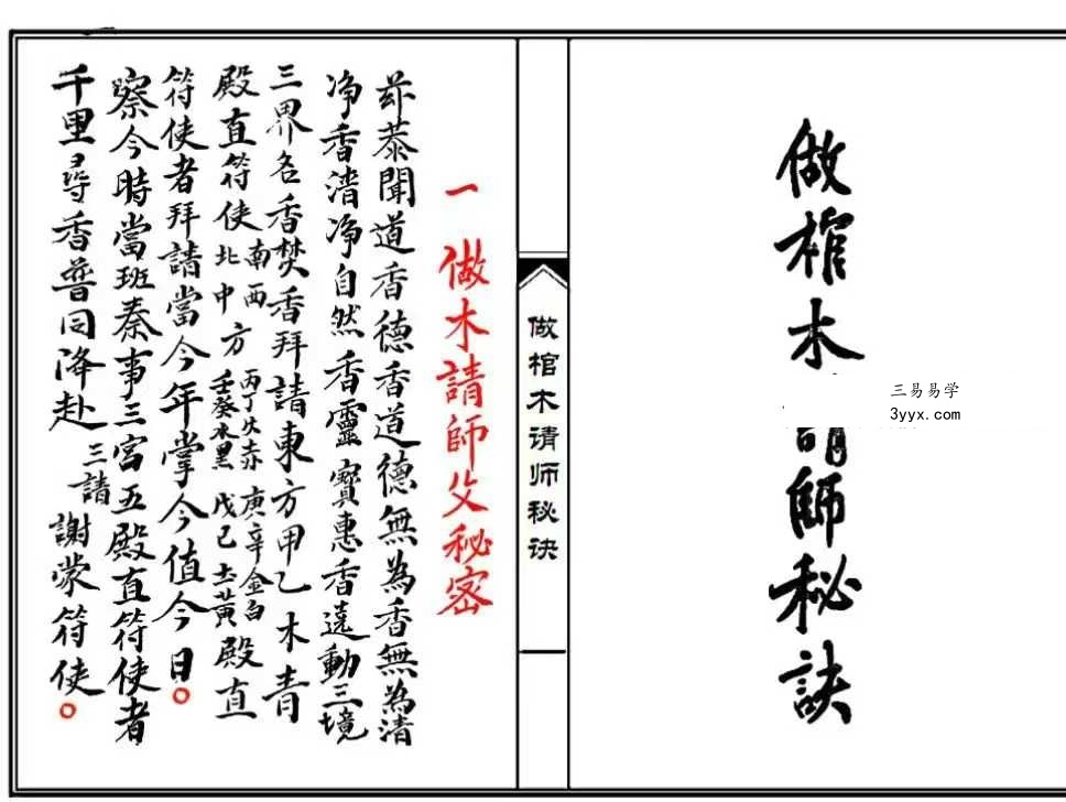 《做棺木请师秘诀》50筒子页 资料图片