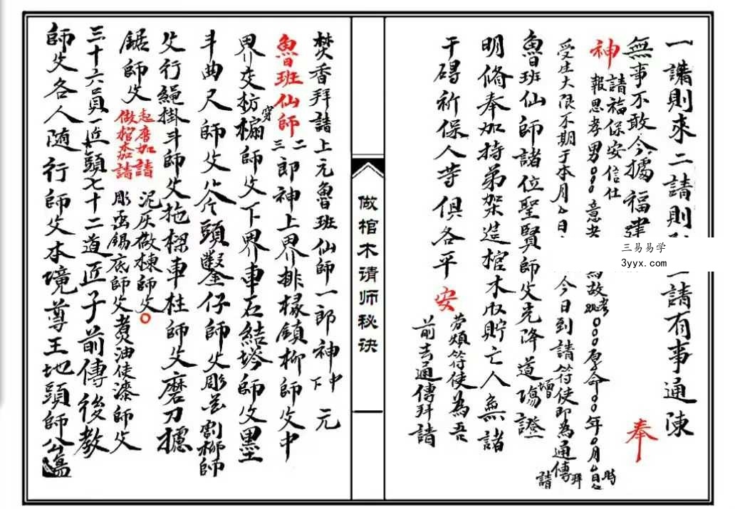 《做棺木请师秘诀》50筒子页 资料图片
