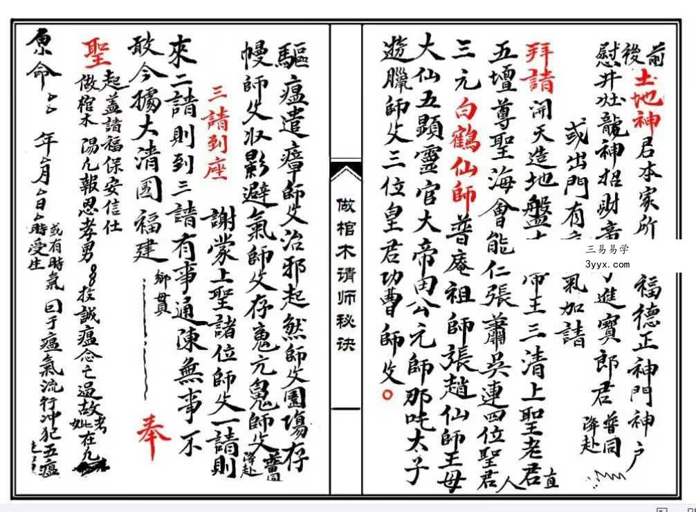 《做棺木请师秘诀》50筒子页 资料图片