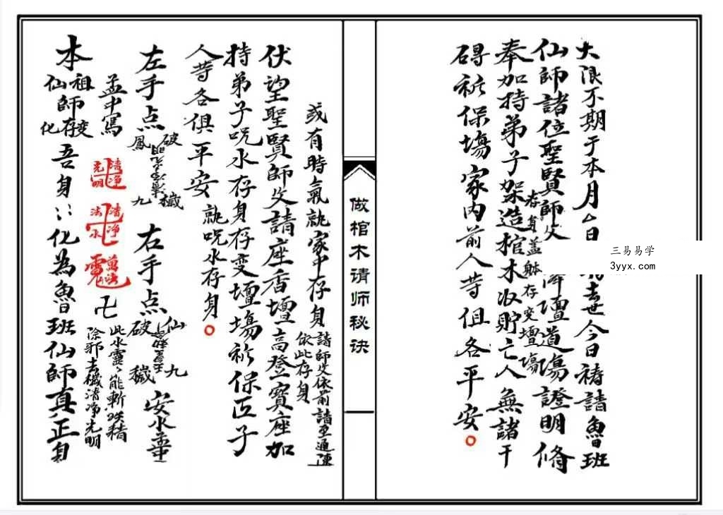 《做棺木请师秘诀》50筒子页 资料图片