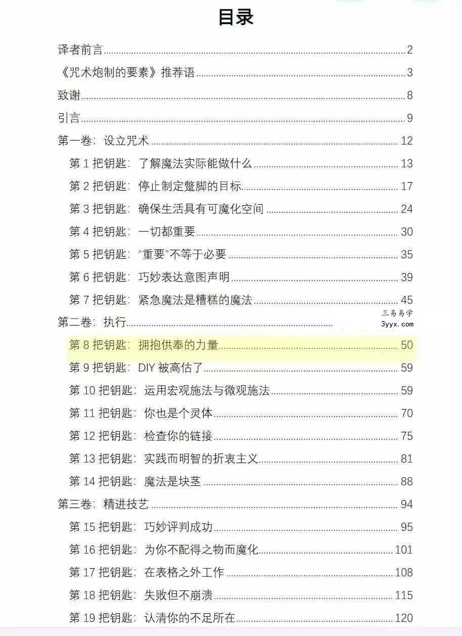 咒术炮制的要素:术法成功的21把钥匙 146页 资料图片