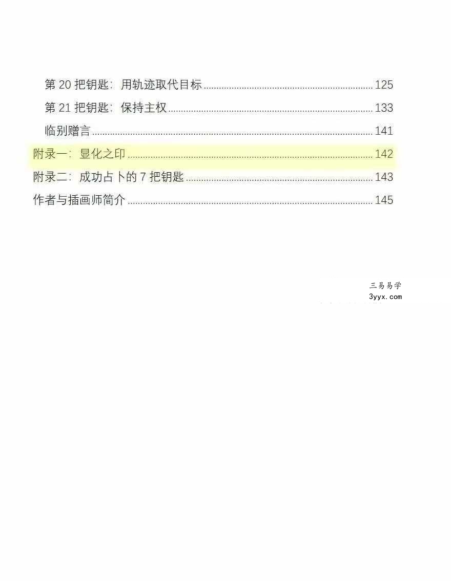 咒术炮制的要素:术法成功的21把钥匙 146页 资料图片