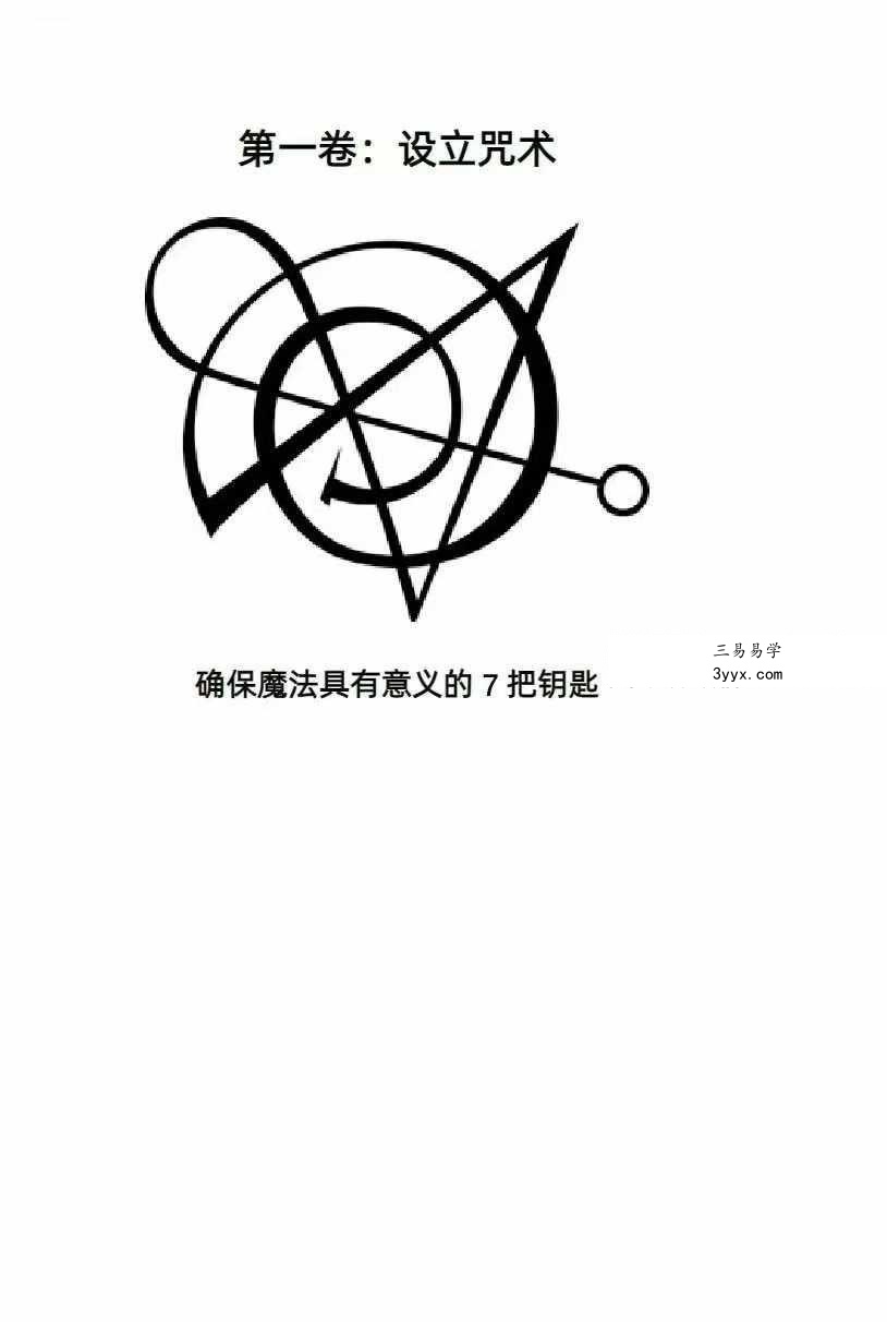 咒术炮制的要素:术法成功的21把钥匙 146页 资料图片