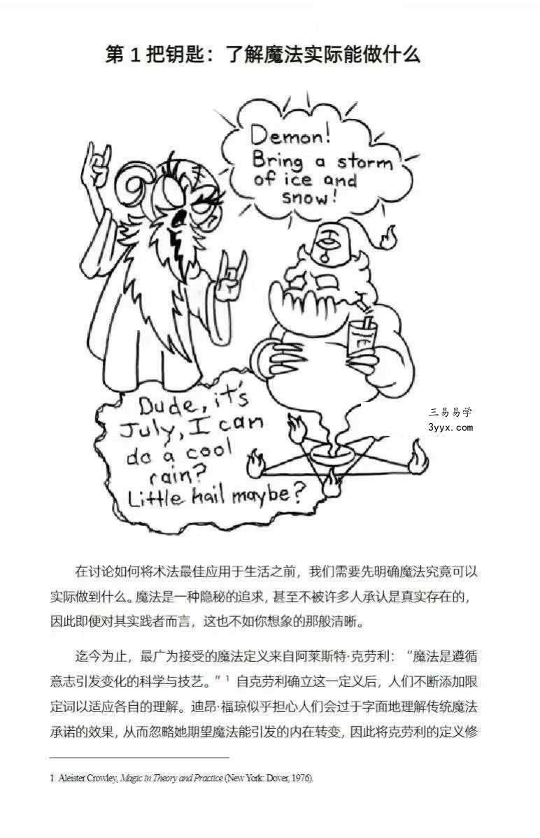 咒术炮制的要素:术法成功的21把钥匙 146页 资料图片