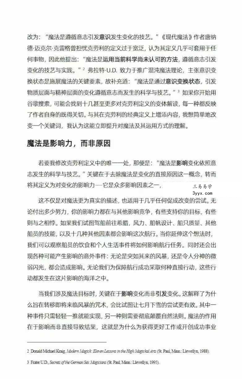 咒术炮制的要素:术法成功的21把钥匙 146页 资料图片