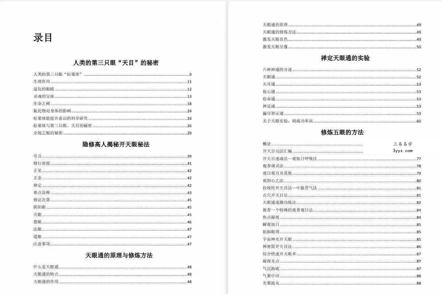 玄阳山人《特异功能与超能力》174页 资料图片