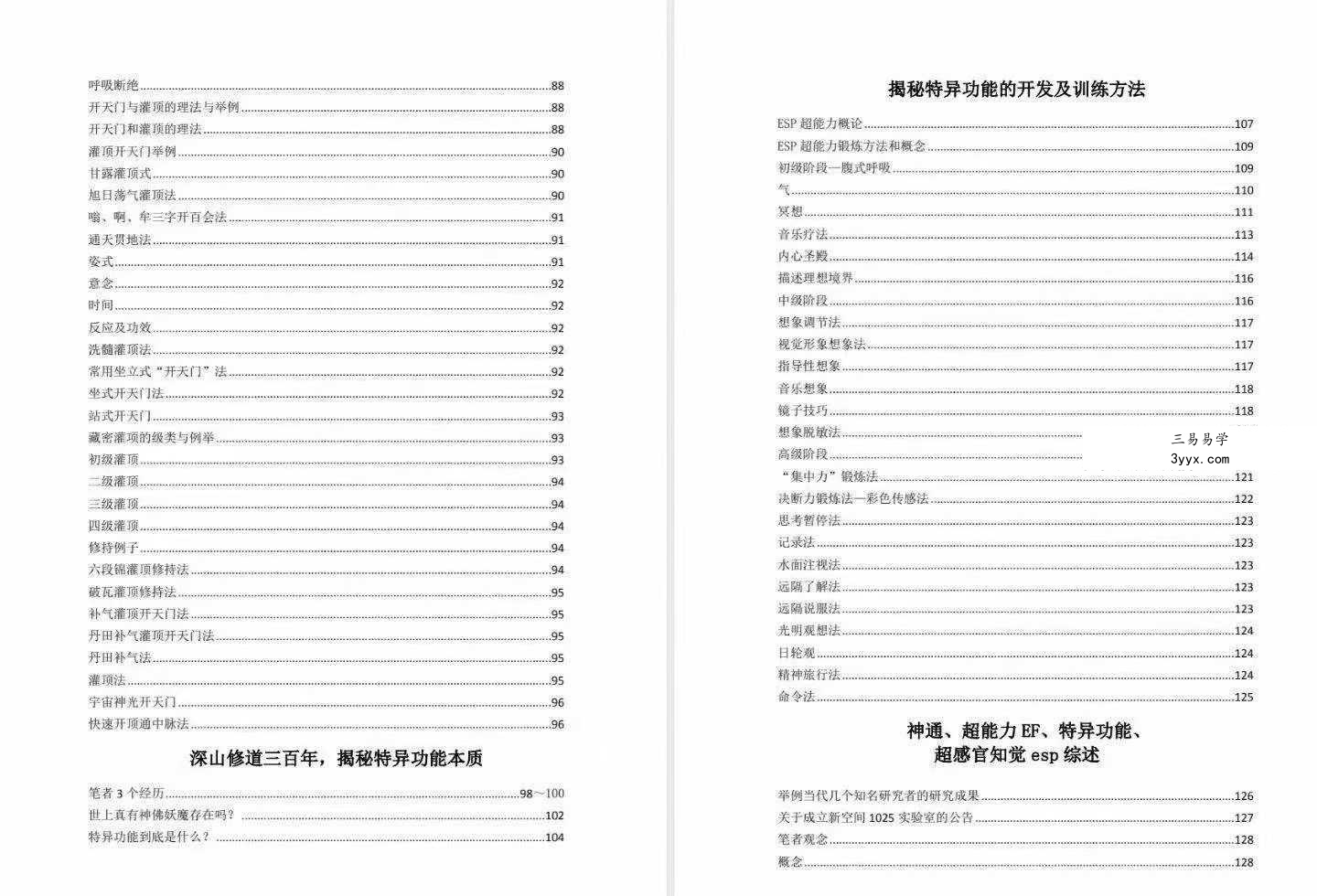 玄阳山人《特异功能与超能力》174页 资料图片