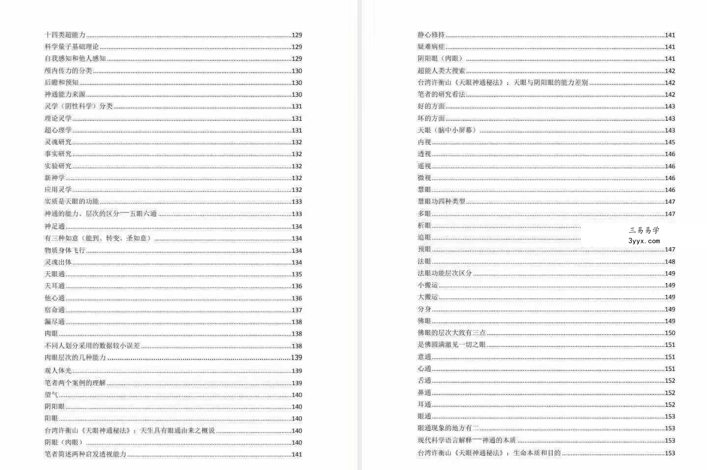 玄阳山人《特异功能与超能力》174页 资料图片