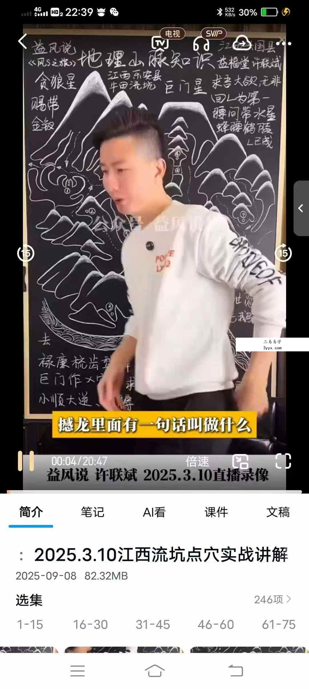 许联斌 风水词典246集（抖音直播全程精华回放） 资料图片