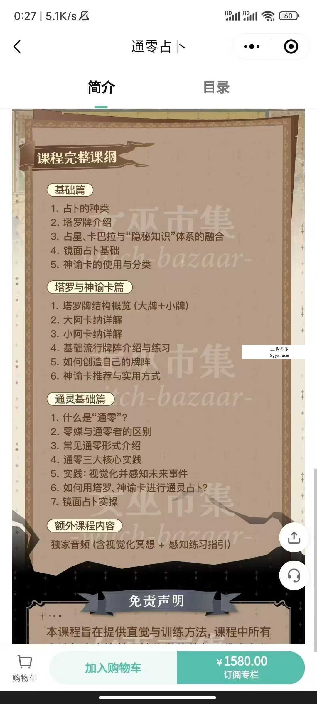 女巫通零通灵占卜20集 资料图片