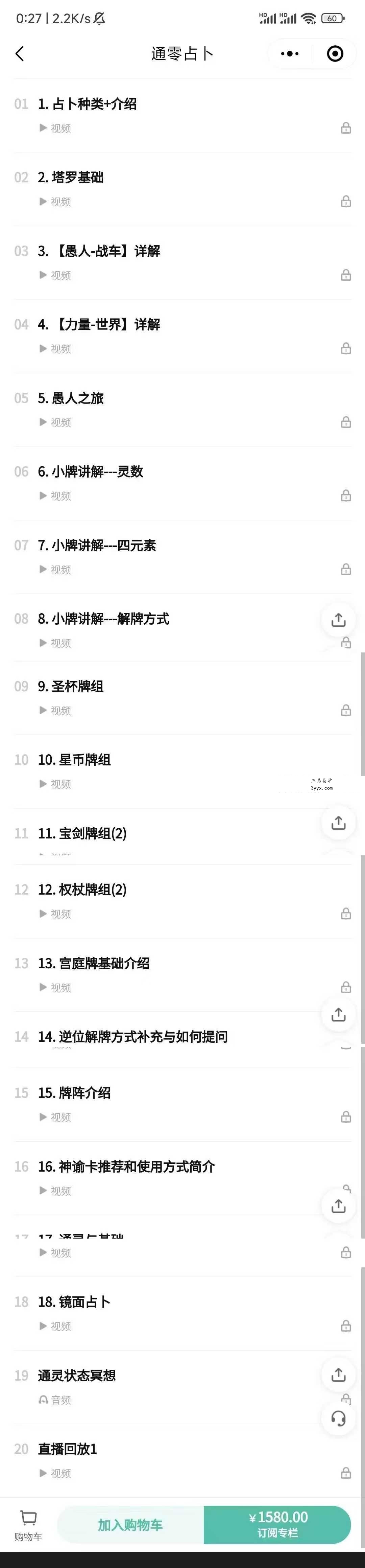 女巫通零通灵占卜20集 资料图片