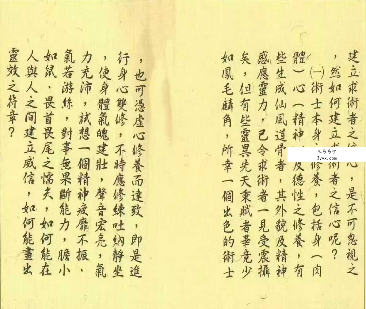 茅山内秘符法4册合集 资料图片