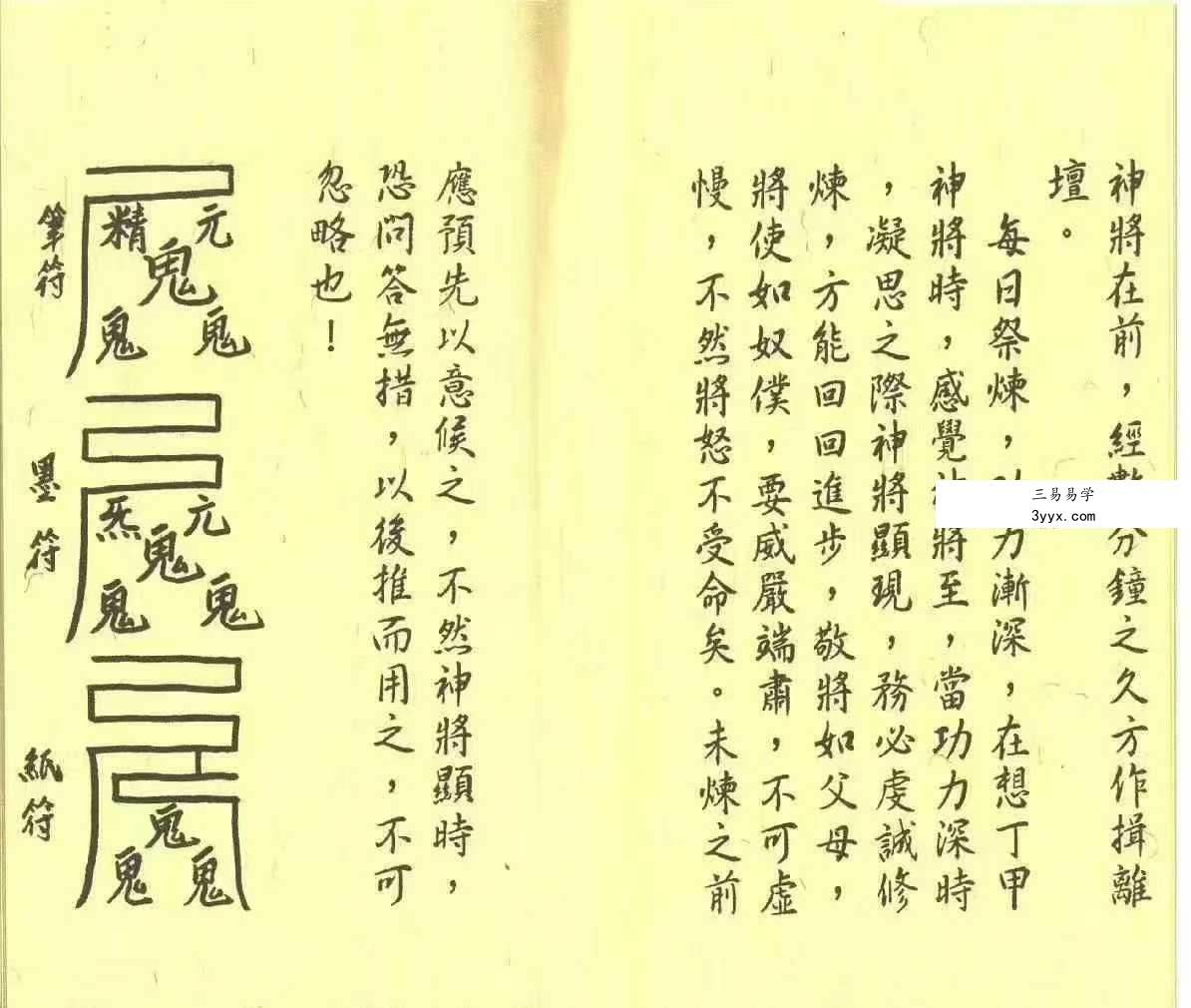 茅山内秘符法4册合集 资料图片