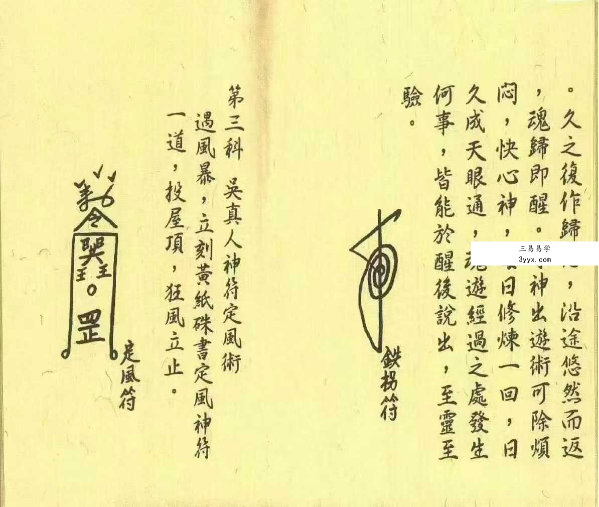 茅山内秘符法4册合集 资料图片